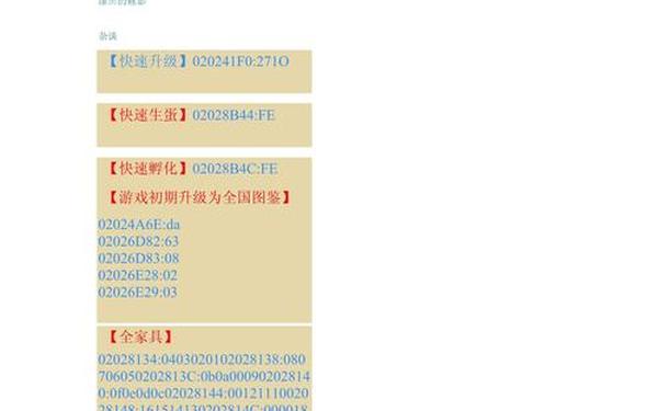 口袋怪兽金手指_口袋妖怪GBA金手指