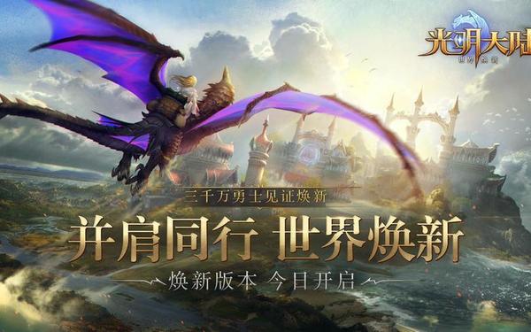 光明大陆—光明大陆手游官网