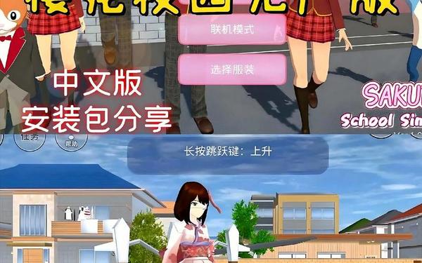 樱花校园模拟器手游 樱花校园正版下载