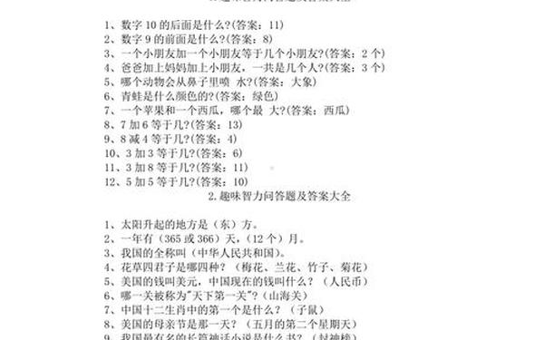 知趣竞猜所有答案 趣味知识竞赛题库及答案