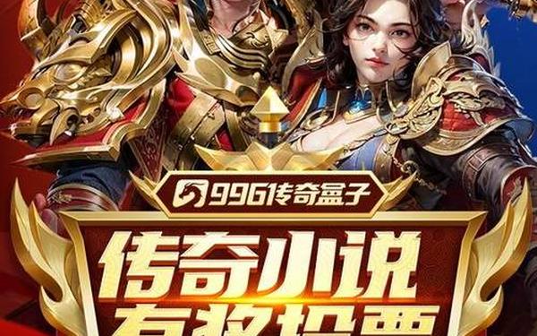 公益传奇吧-996传奇盒子官网