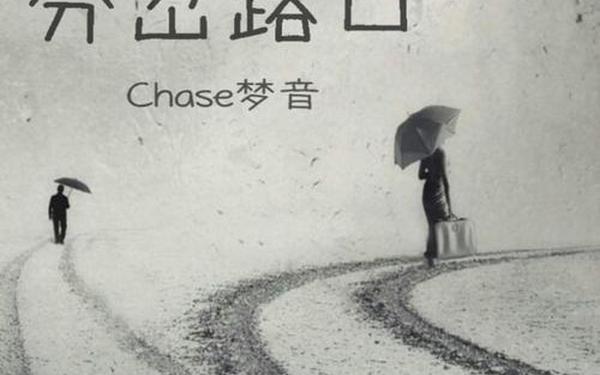 岔道吧-岔道是什么意思