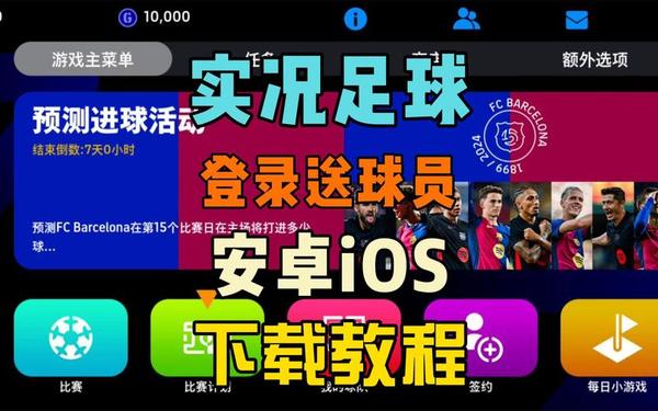 实况足球9补丁,实况足球补丁下载