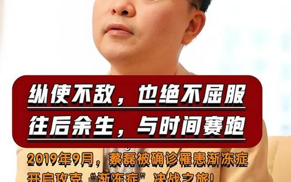 蔡磊说生病才知道有多少骗子 2025蔡磊奇迹出现视频