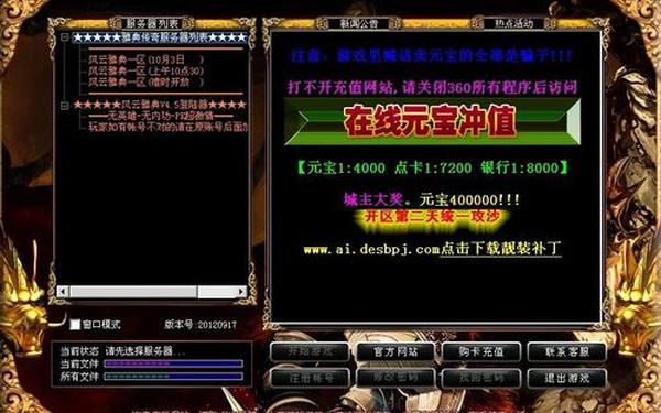 传奇登陆器识别—万能登陆器