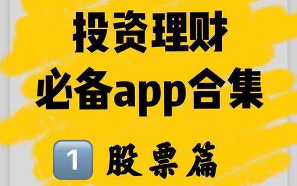 排名第一的炒股软件_股票app排行榜前十名