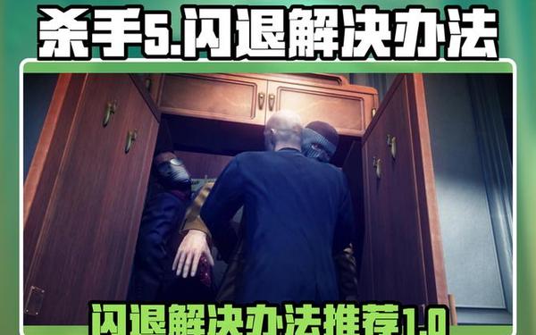 杀手5挑战—杀手5挑战触发条件