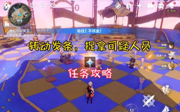 原神寻找带着小包的可疑人士(原神寻找可疑的家伙在哪里)