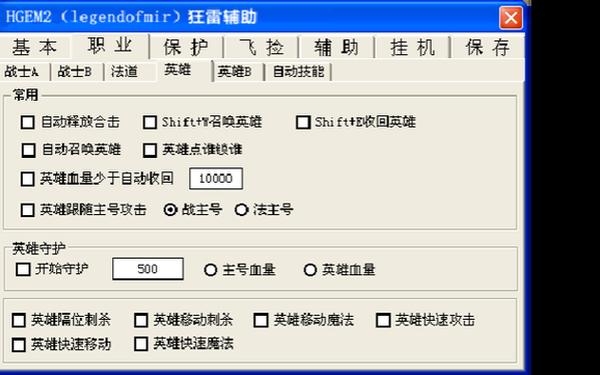 轻变传奇外挂 传奇自动挂机辅助软件
