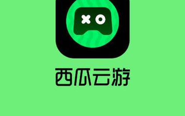 云游戏软件(云游app下载)