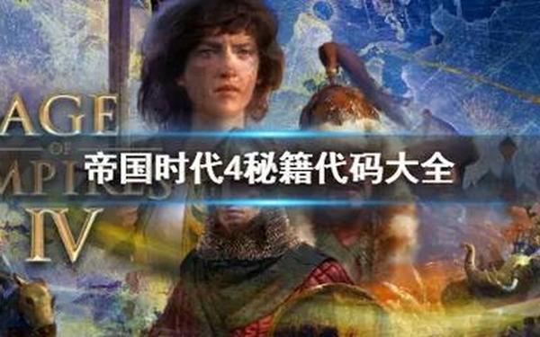帝国时代4修改器_帝国时代4修改器一开就崩溃