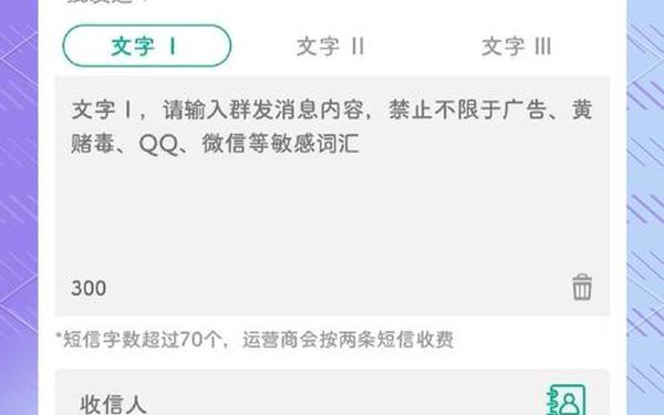 信息群发软件-批量发短信的软件