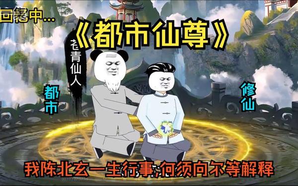 逍遥春秋(都市之仙尊无双)