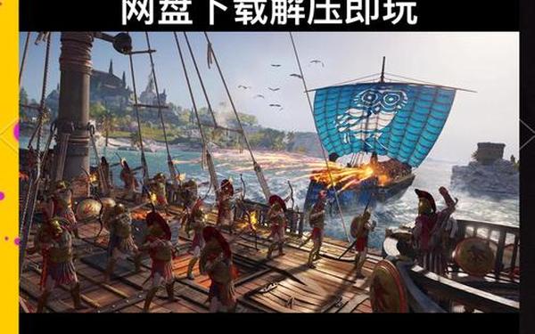 刺客信条奥德赛(奥德赛全流程攻略图文)