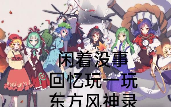 东方风神录(东方风神录五面boss曲)
