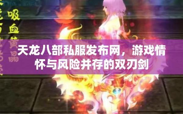 倚天私服网,倚天sf发布