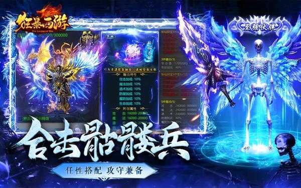 狂暴合击手游_星王合击手游官网