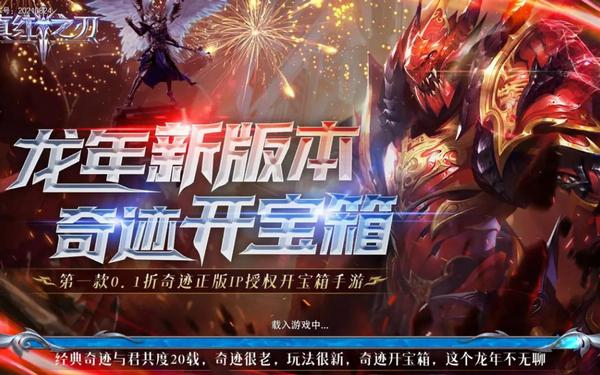 奇迹mu新开奇迹mu发布,奇迹mu手游官网