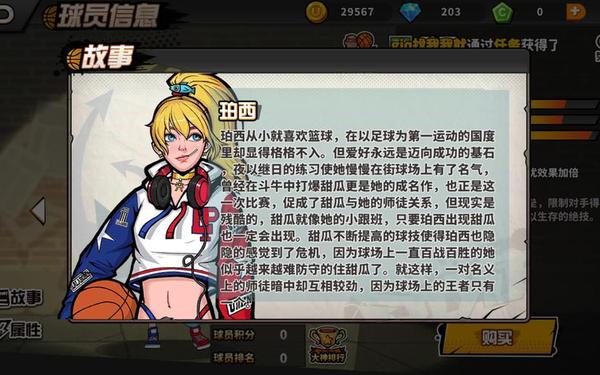 街头篮球后卫 街头篮球后卫推荐角色