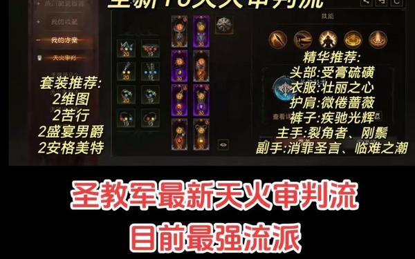 圣教军技能搭配-新版本圣教军最强流派