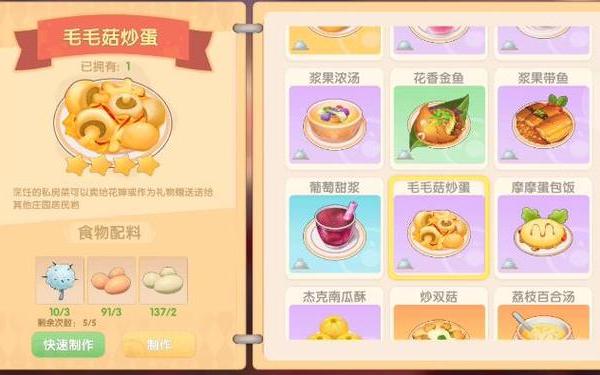 摩尔庄园毛毛爆囧菇怎么做(摩尔庄园菜谱囧蘑菇)