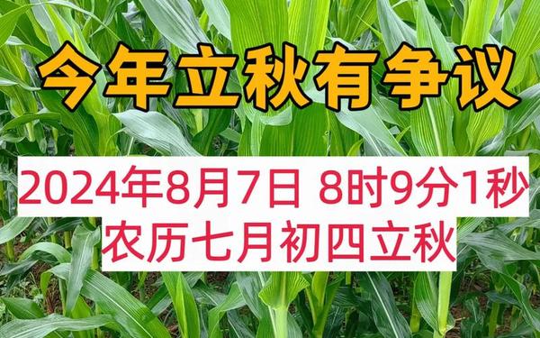 2020立秋是几点几分立秋_2025立秋是几点几分公秋还是母秋