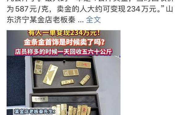 金价猛涨有人连夜一口气变现33万-黄金会涨到1000元一克吗
