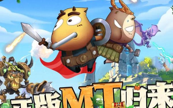 我叫mtpc,我叫mt一共有哪些版本 我叫mtpc,我叫mt一共有哪些版本