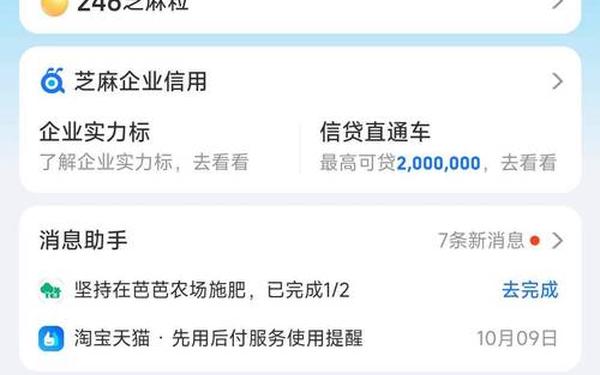 在芝麻信用完成以下哪个任务(怎么取消芝麻信用进行中的任务)