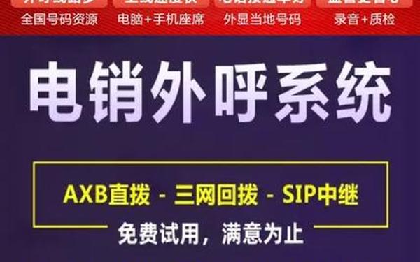 电话销售软件 电销软件哪个最好用