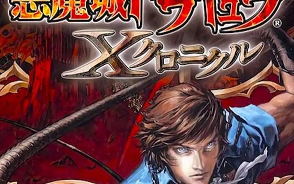 恶魔城x历代记存档-恶魔城x历代记美版