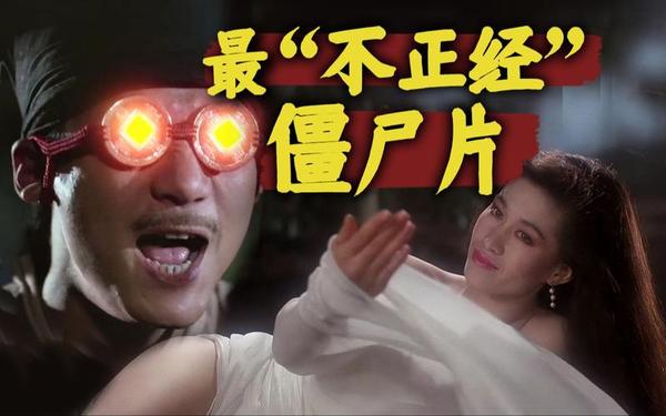 僵尸叔叔 僵尸叔叔高清在线观看
