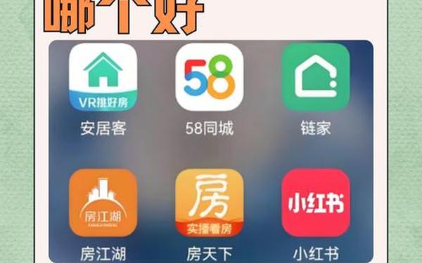 房产app,卖房app十大排行榜