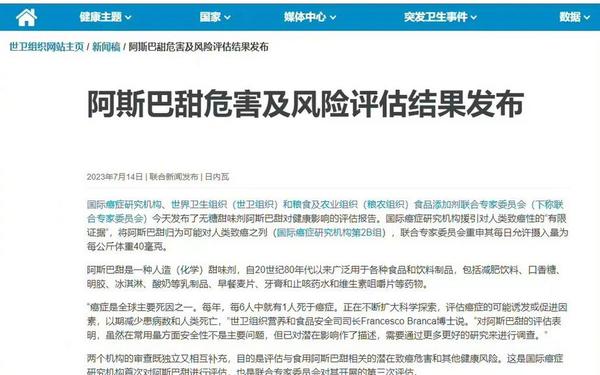 关于阿斯巴甜 中国官方回应评估结果-阿斯巴甜国家标准