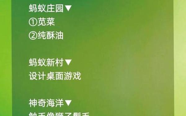 功亏一篑蚂蚁庄园,猜一猜蚂蚁庄园今日答案