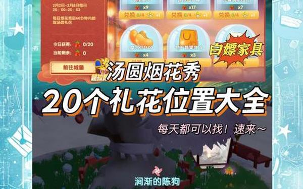 摩尔庄园烟花秀在哪—摩尔庄园七色花在哪里