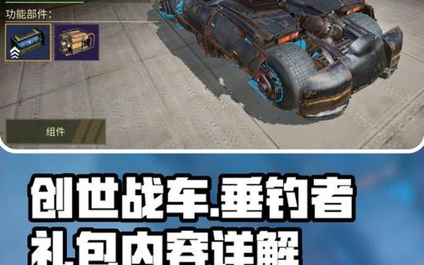 创世战车兑换码最新,创世战车兑换码2023