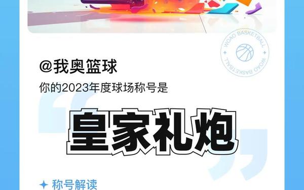 上海哔哩哔哩篮球队_我奥篮球app下载