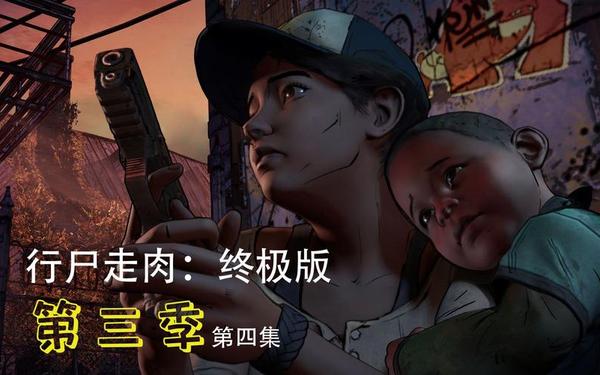 行尸走肉第三季剧情,行尸走肉第三季剧情分集介绍