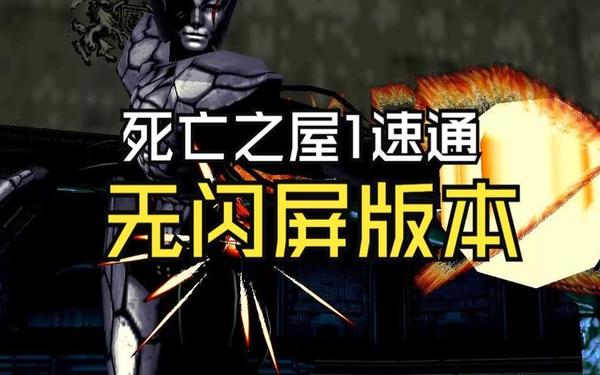 死亡鬼屋游戏-死亡鬼屋1单机下载