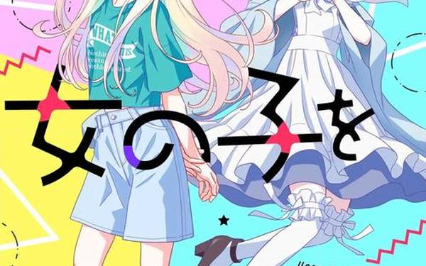 我是少女漫画家(我是少女漫画家攻略)