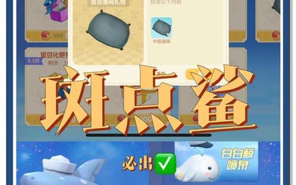摩尔庄园手游鲨鱼_摩尔庄园手游鱼类图鉴