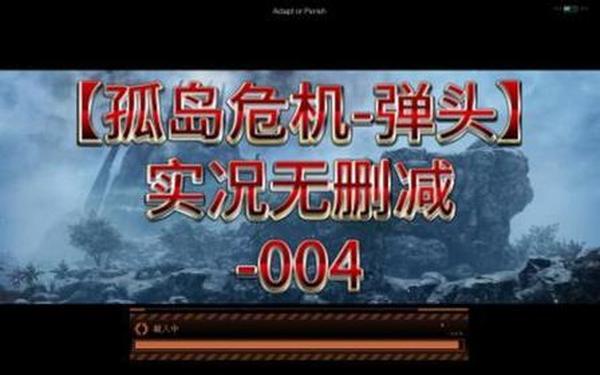 孤岛危机 弹头_孤岛危机弹头图文攻略