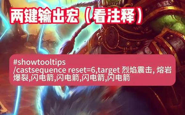 增强萨满宏,80级增强萨满一键宏