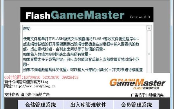 风卷残云修改器—游戏修改大师5.0