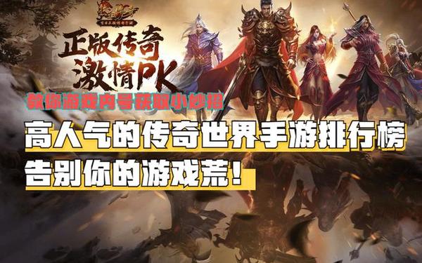 变态传奇合击-奇迹变态版手游排行榜第一名