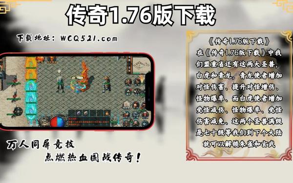 1.76客户端—传奇客户端下载