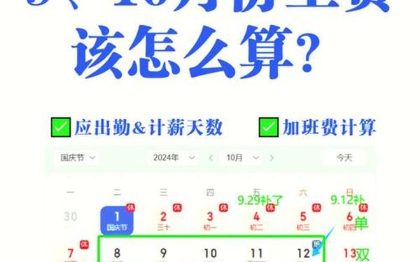 中秋国庆都加班可拿24天的日工资—国庆节上班几倍工资
