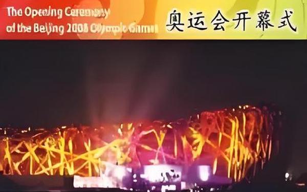 奥委会否认官号删除开幕式视频(2008奥运收藏品回收)