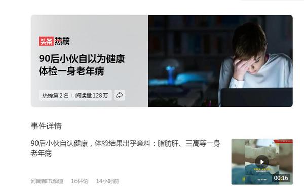 90后小伙以为健康体检一身老年病 95岁老人寿命已尽的预兆